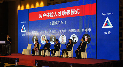 第四届中国用户体验峰会